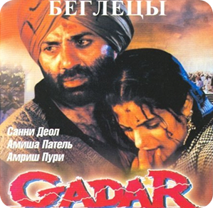 Gadar